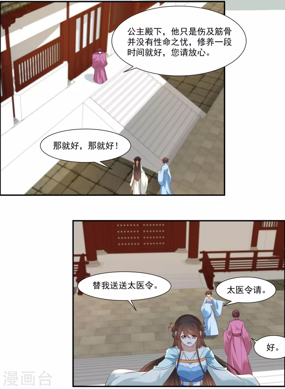 你是我的桃花劫韩漫全集-第8话 暗生情愫无删减无遮挡章节图片 