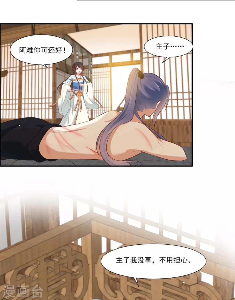 你是我的桃花劫韩漫全集-第8话 暗生情愫无删减无遮挡章节图片 