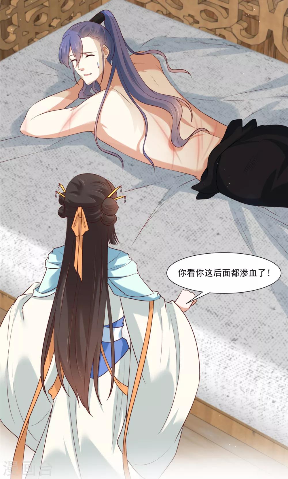 你是我的桃花劫韩漫全集-第8话 暗生情愫无删减无遮挡章节图片 