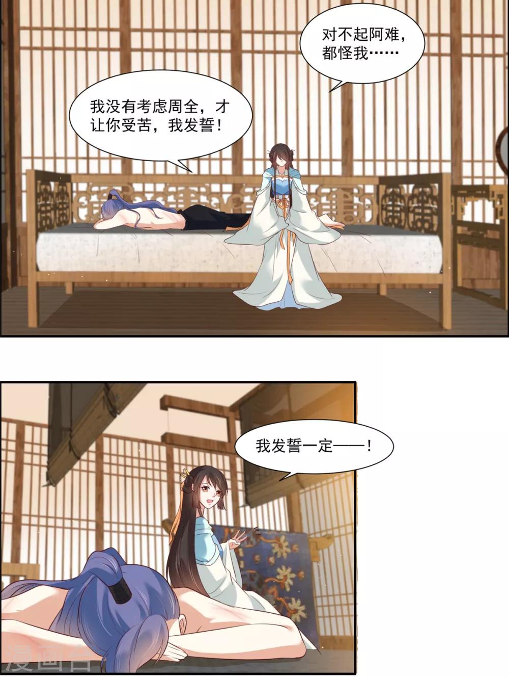 你是我的桃花劫韩漫全集-第8话 暗生情愫无删减无遮挡章节图片 