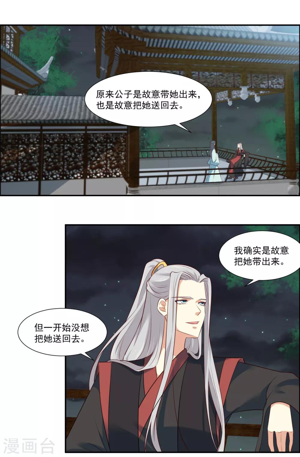 你是我的桃花劫韩漫全集-第8话 暗生情愫无删减无遮挡章节图片 