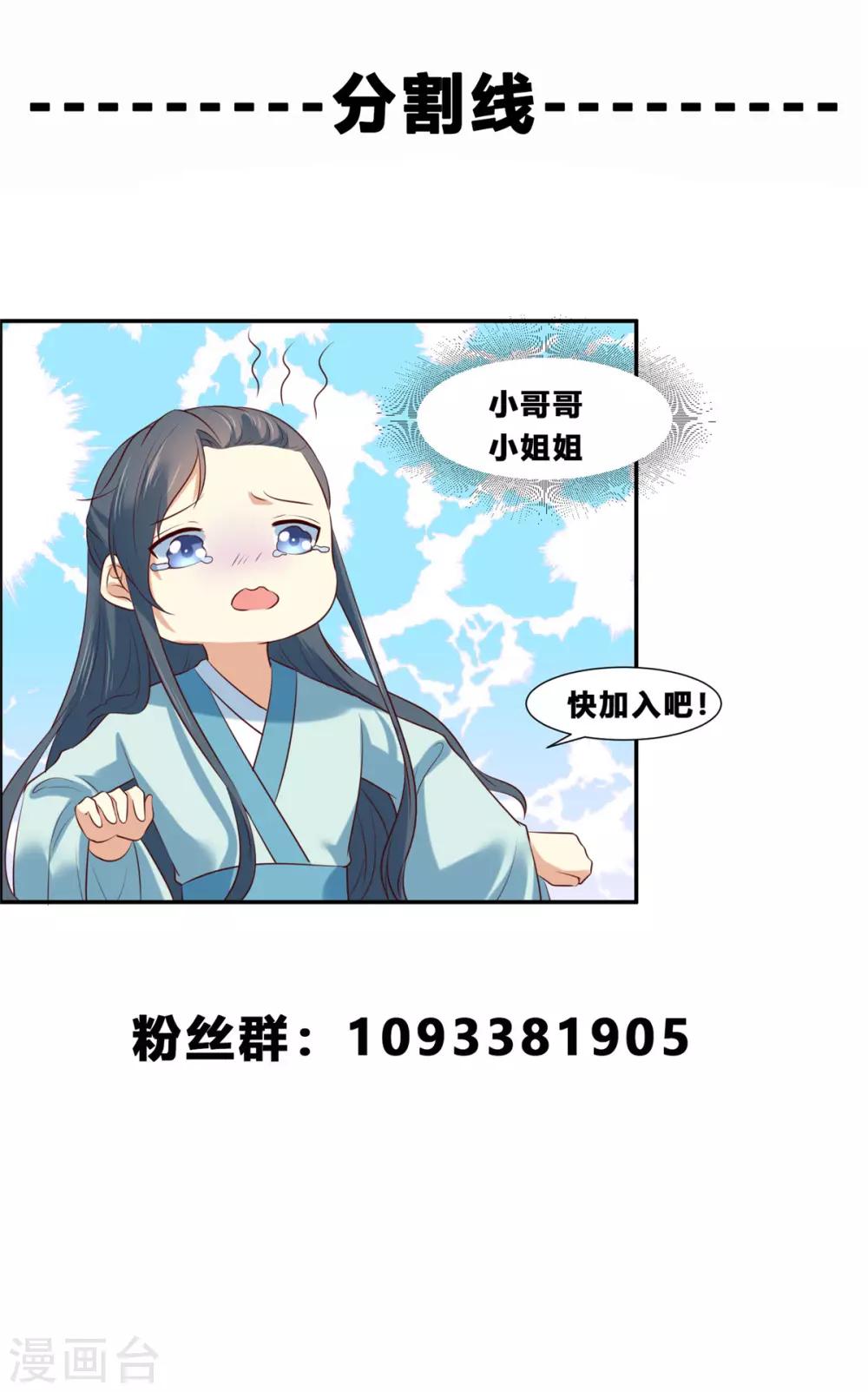 你是我的桃花劫韩漫全集-第8话 暗生情愫无删减无遮挡章节图片 