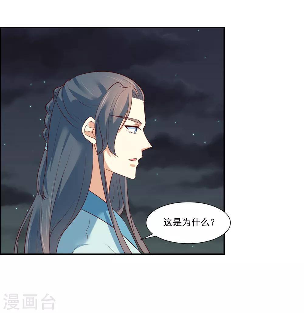你是我的桃花劫韩漫全集-第8话 暗生情愫无删减无遮挡章节图片 