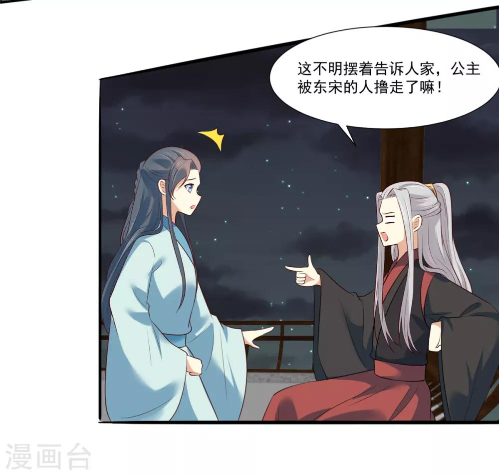 你是我的桃花劫韩漫全集-第8话 暗生情愫无删减无遮挡章节图片 