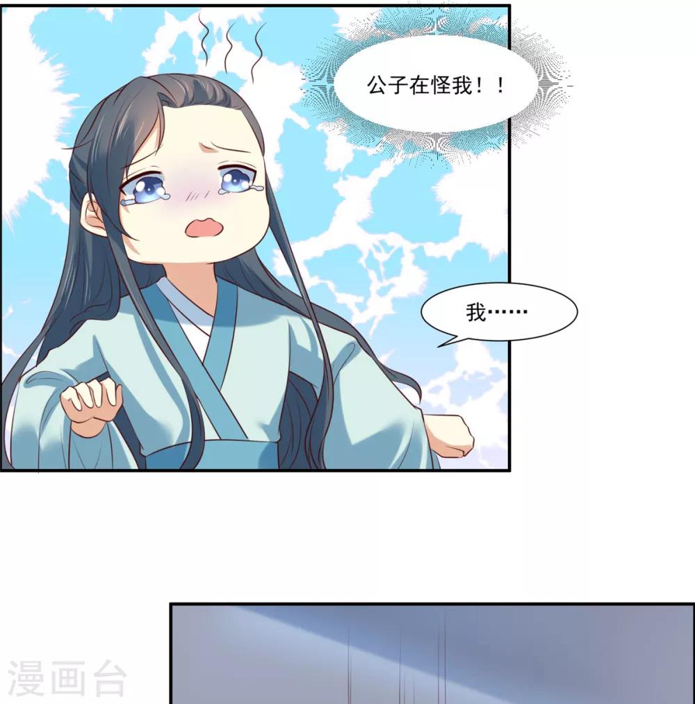 你是我的桃花劫韩漫全集-第8话 暗生情愫无删减无遮挡章节图片 