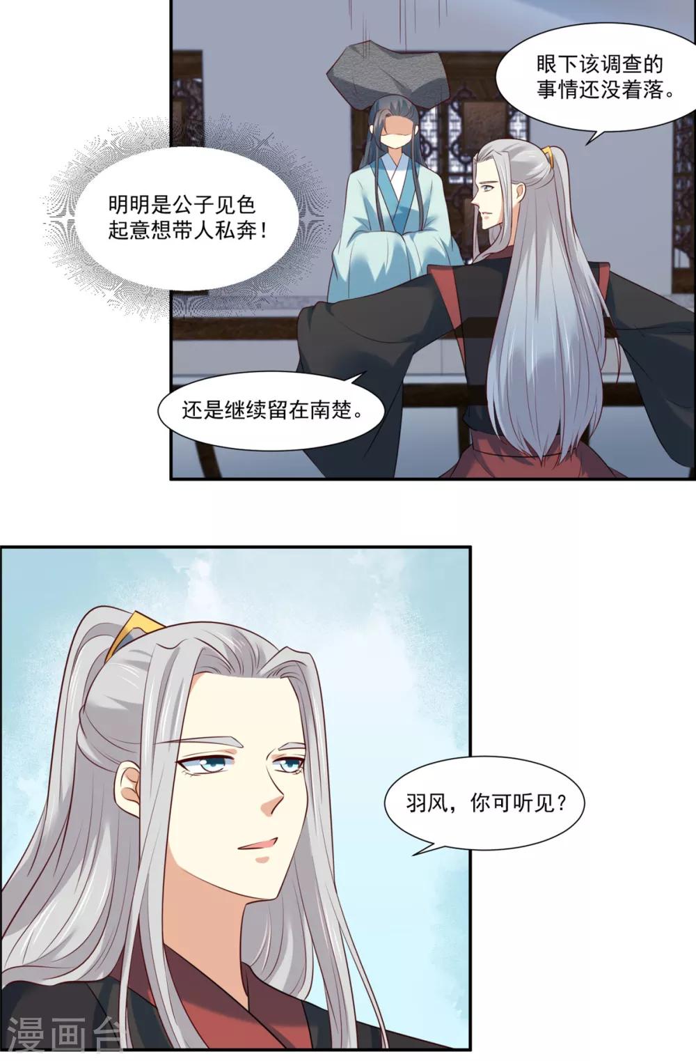 你是我的桃花劫韩漫全集-第8话 暗生情愫无删减无遮挡章节图片 