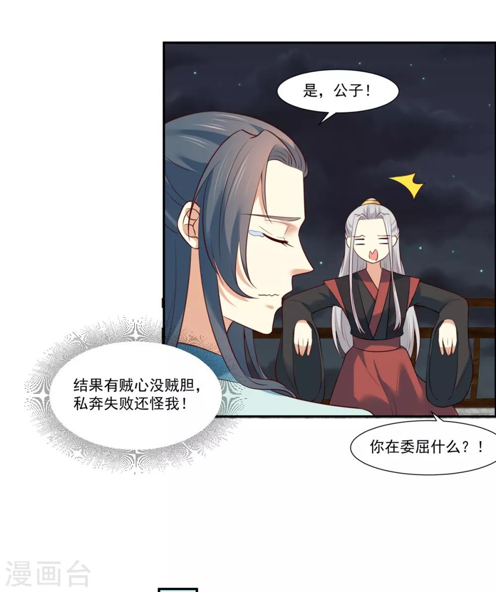 你是我的桃花劫韩漫全集-第8话 暗生情愫无删减无遮挡章节图片 