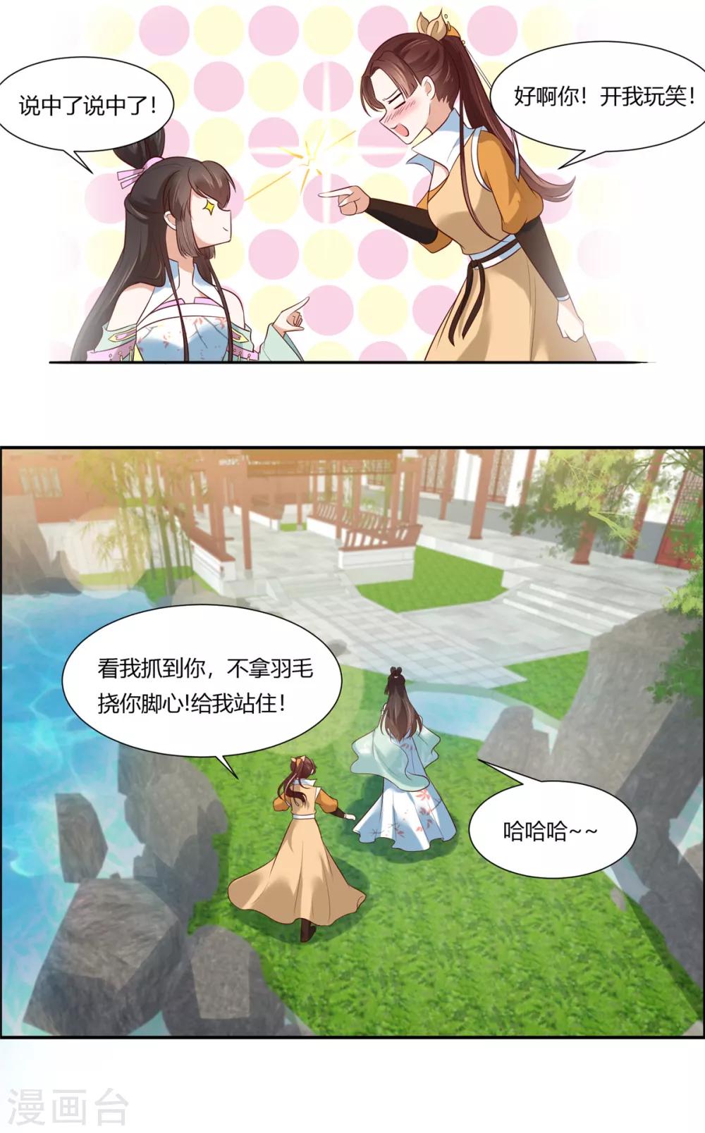 你是我的桃花劫韩漫全集-第9话 少女怀春心事藏!无删减无遮挡章节图片 