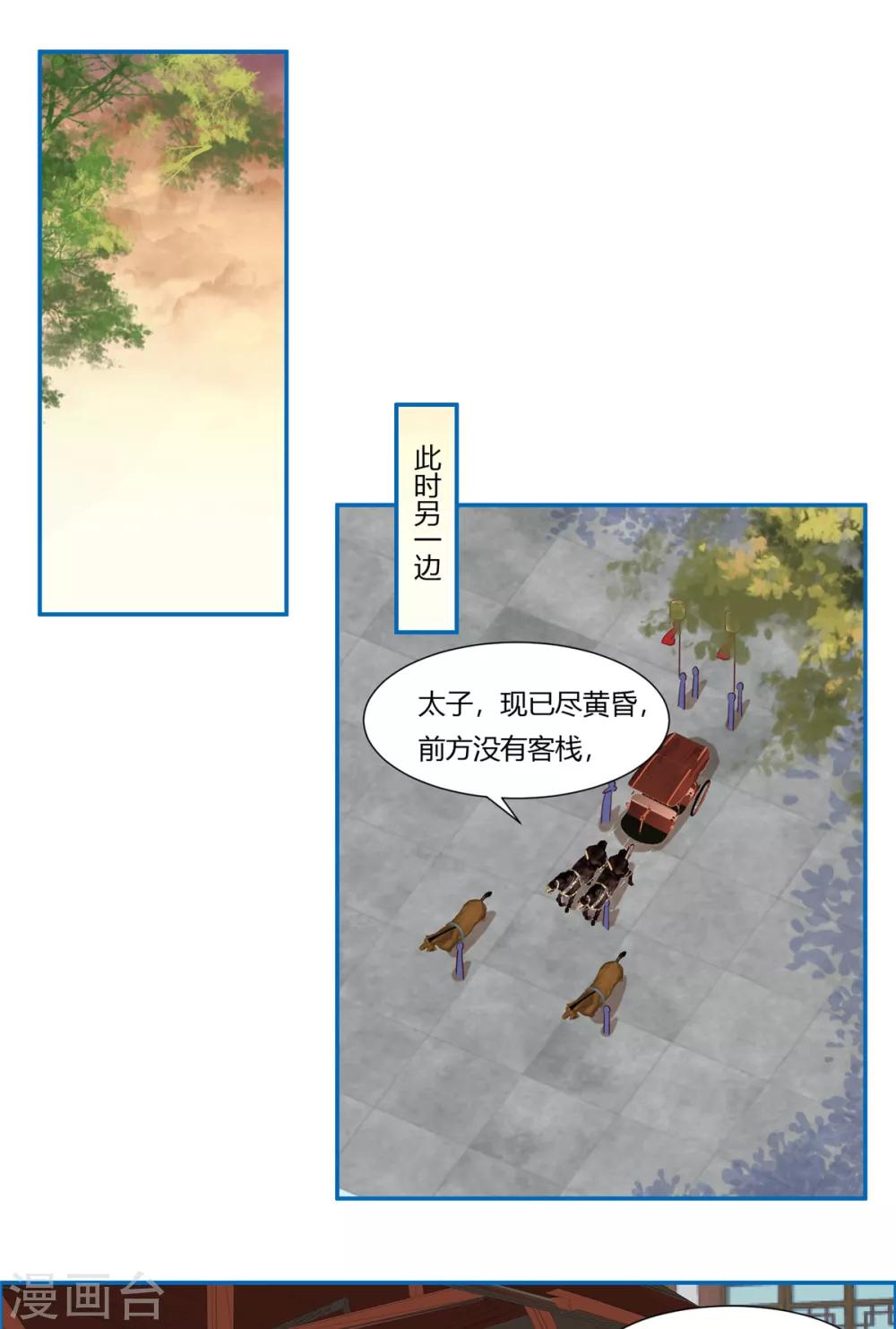 你是我的桃花劫韩漫全集-第9话 少女怀春心事藏!无删减无遮挡章节图片 
