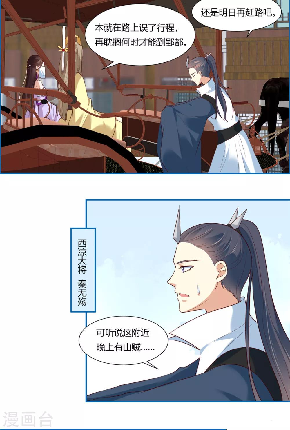你是我的桃花劫韩漫全集-第9话 少女怀春心事藏!无删减无遮挡章节图片 