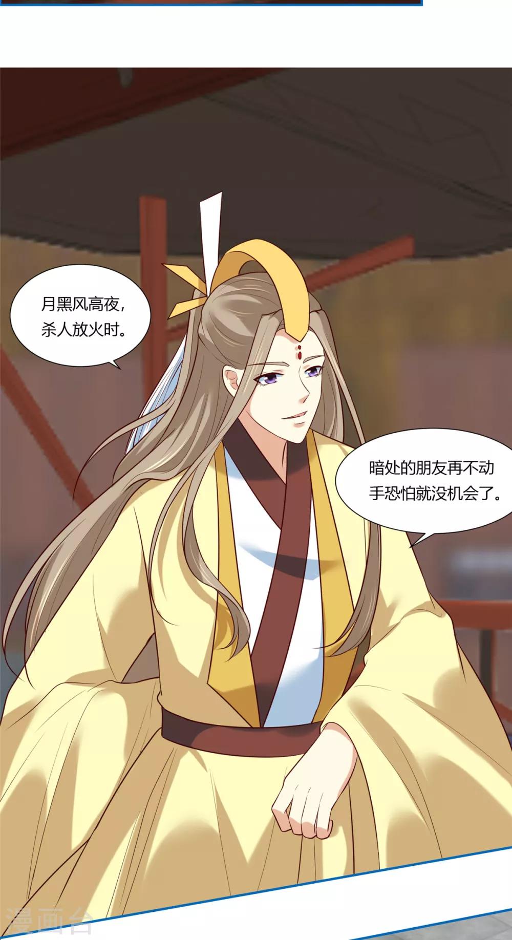 你是我的桃花劫韩漫全集-第9话 少女怀春心事藏!无删减无遮挡章节图片 