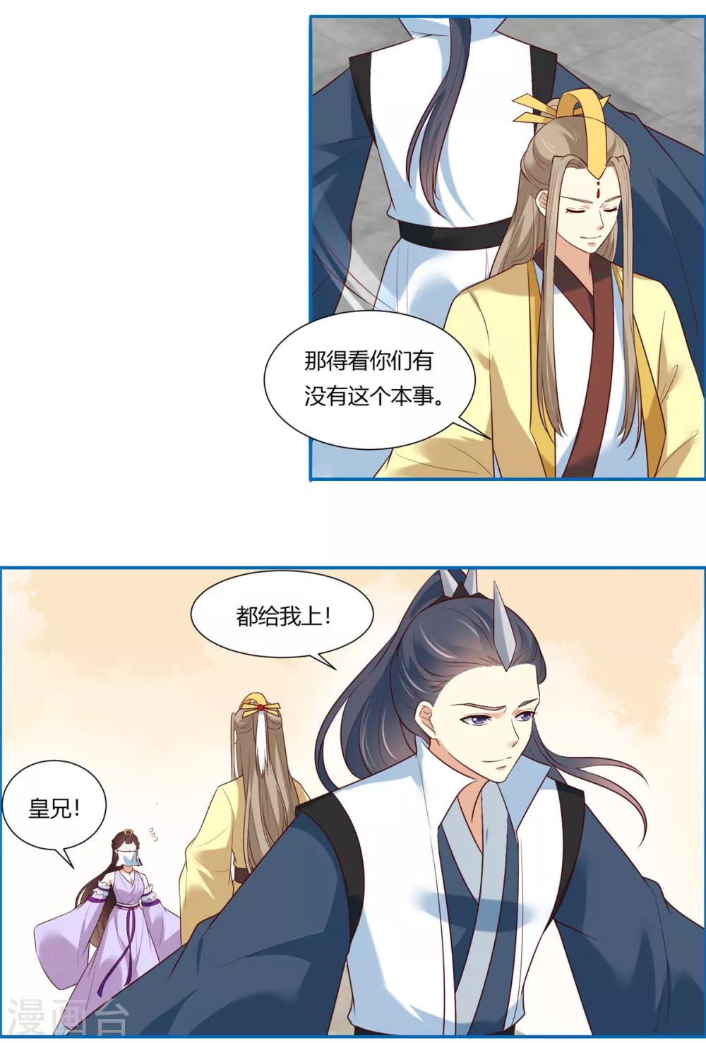 你是我的桃花劫韩漫全集-第9话 少女怀春心事藏!无删减无遮挡章节图片 