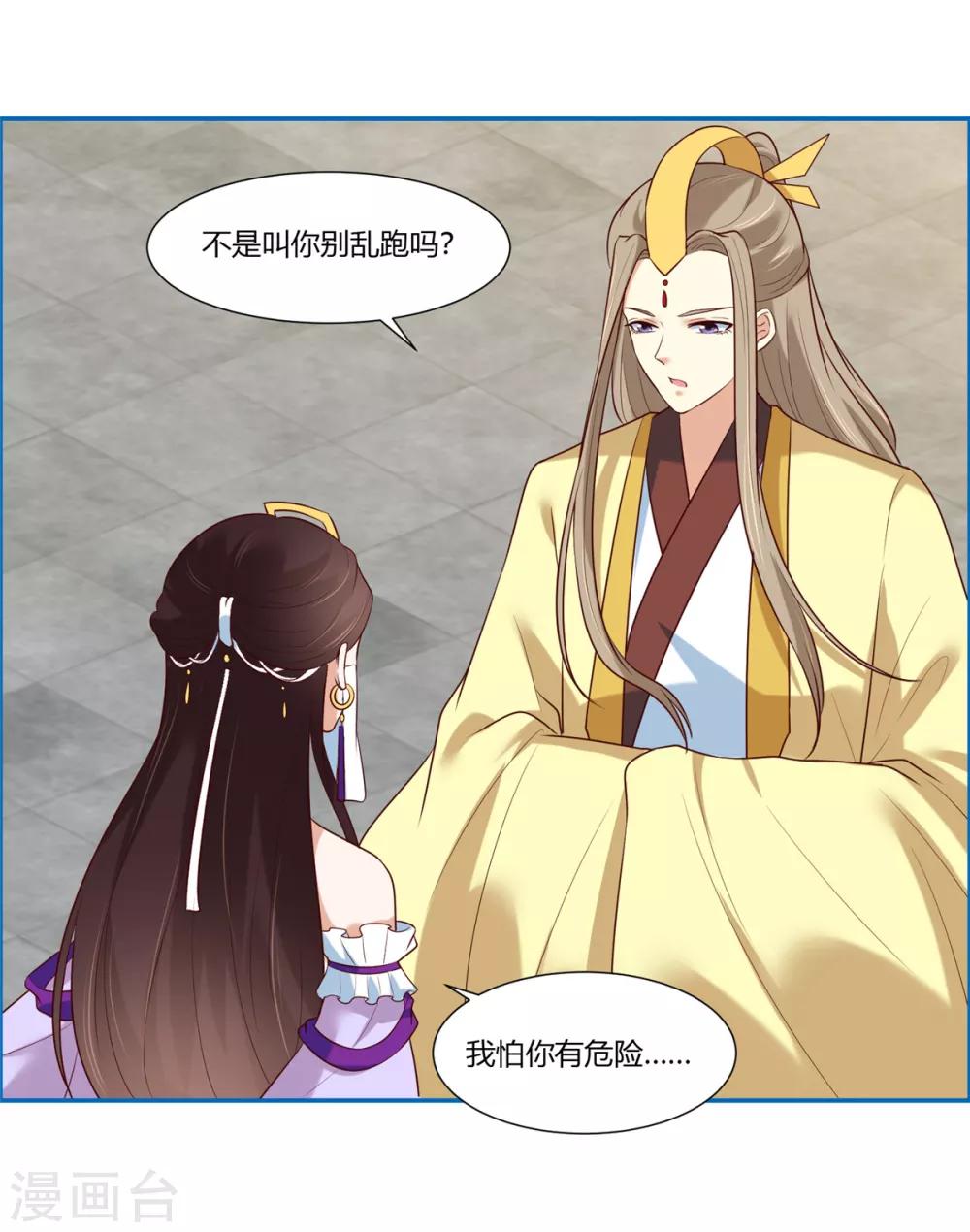 你是我的桃花劫韩漫全集-第9话 少女怀春心事藏!无删减无遮挡章节图片 