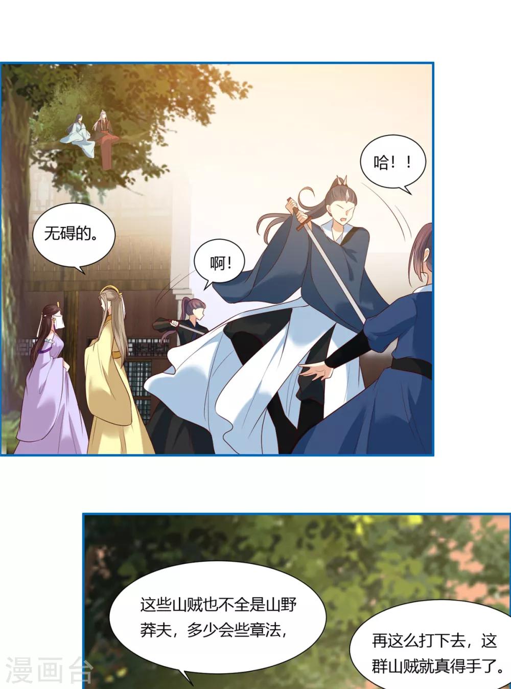 你是我的桃花劫韩漫全集-第9话 少女怀春心事藏!无删减无遮挡章节图片 