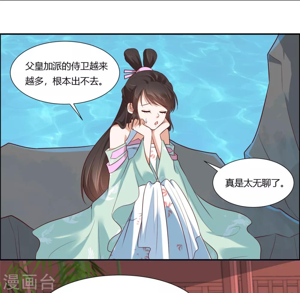 你是我的桃花劫韩漫全集-第9话 少女怀春心事藏!无删减无遮挡章节图片 