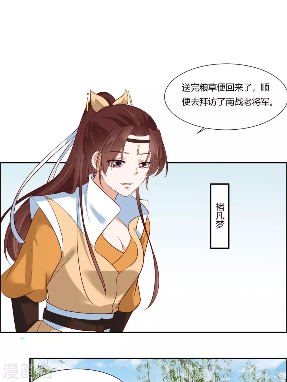 你是我的桃花劫韩漫全集-第9话 少女怀春心事藏!无删减无遮挡章节图片 