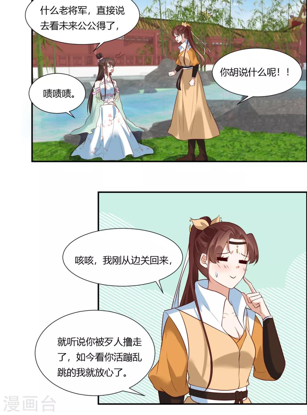 你是我的桃花劫韩漫全集-第9话 少女怀春心事藏!无删减无遮挡章节图片 