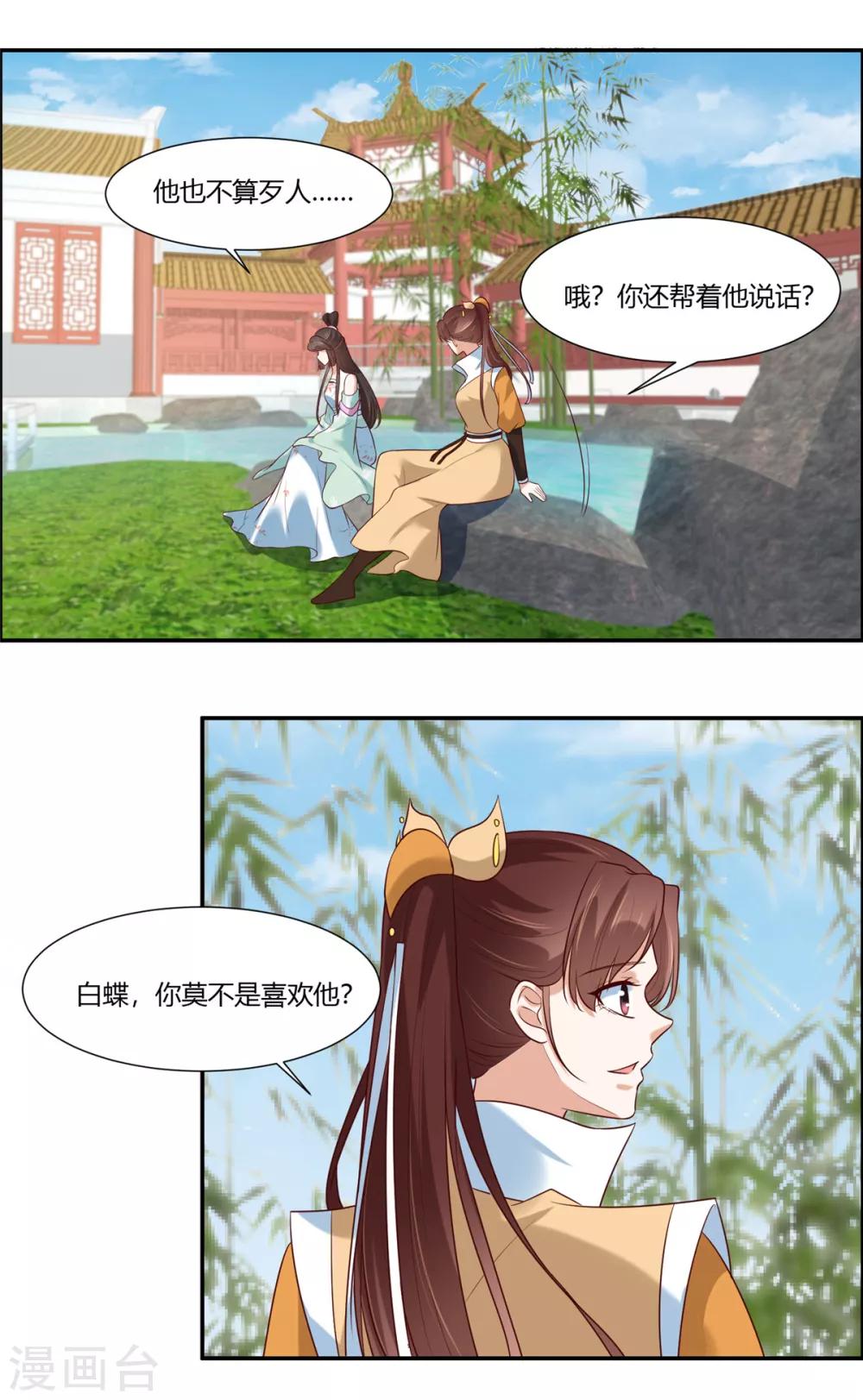 你是我的桃花劫韩漫全集-第9话 少女怀春心事藏!无删减无遮挡章节图片 