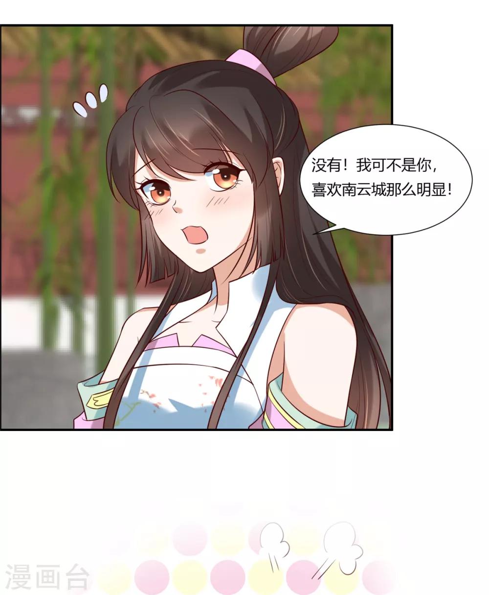 你是我的桃花劫韩漫全集-第9话 少女怀春心事藏!无删减无遮挡章节图片 