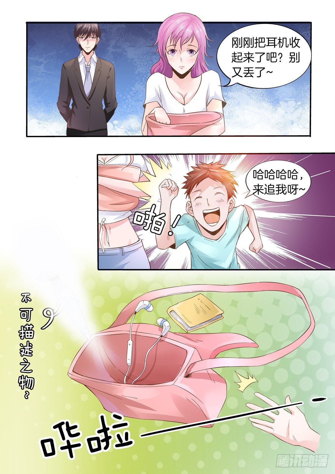 你是我的小确幸韩漫全集-第1话无删减无遮挡章节图片 