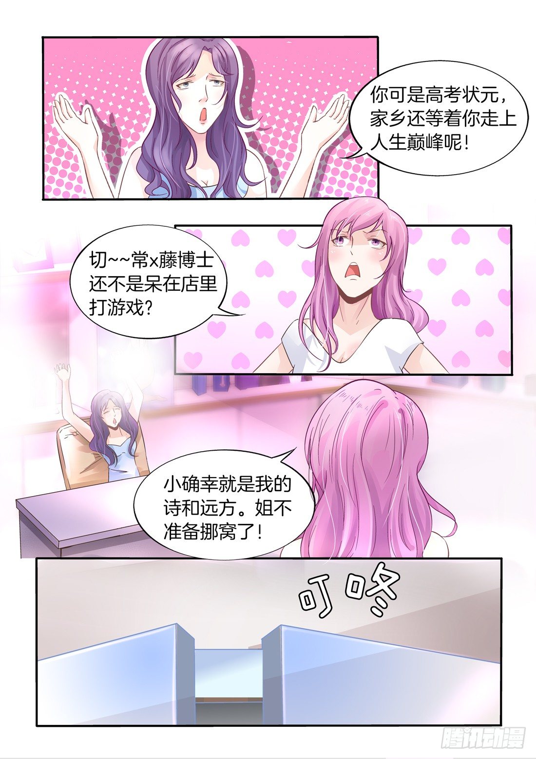 你是我的小确幸韩漫全集-第1话无删减无遮挡章节图片 