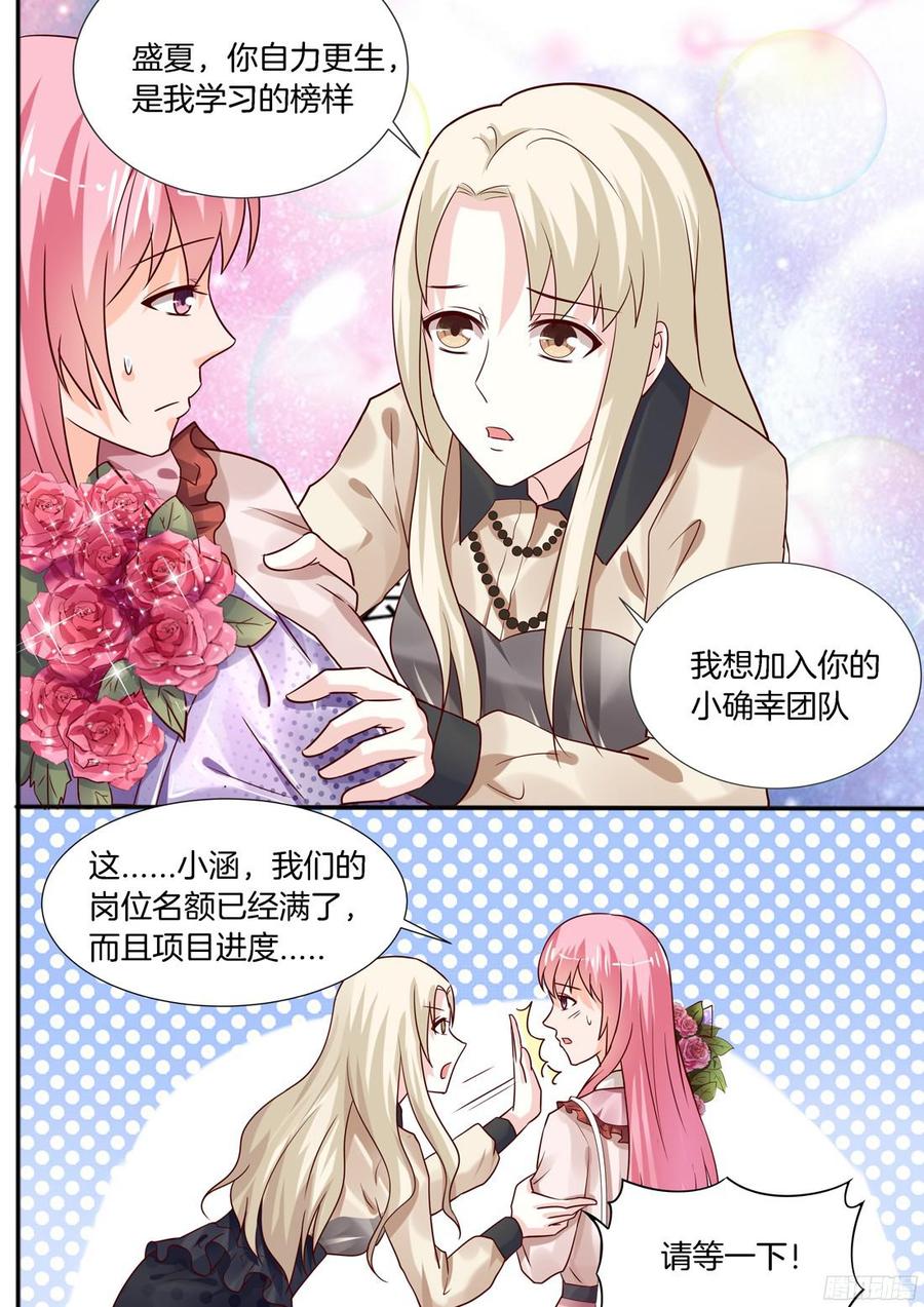 你是我的小确幸韩漫全集-骆慕白，求求你不要答应无删减无遮挡章节图片 