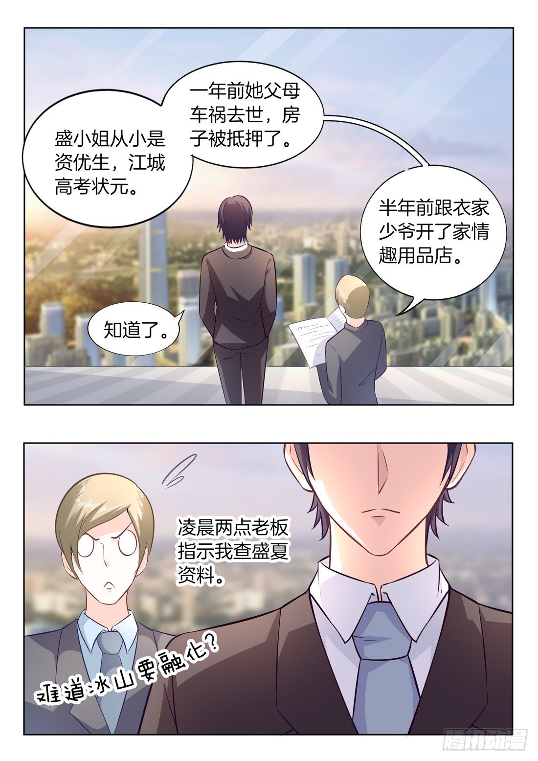 你是我的小确幸韩漫全集-第11话无删减无遮挡章节图片 
