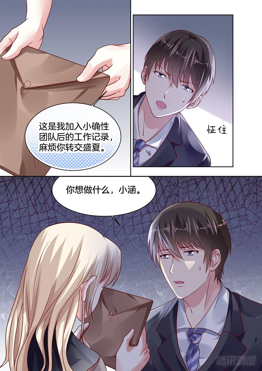 你是我的小确幸韩漫全集-一个女人雇佣了我们三个无删减无遮挡章节图片 