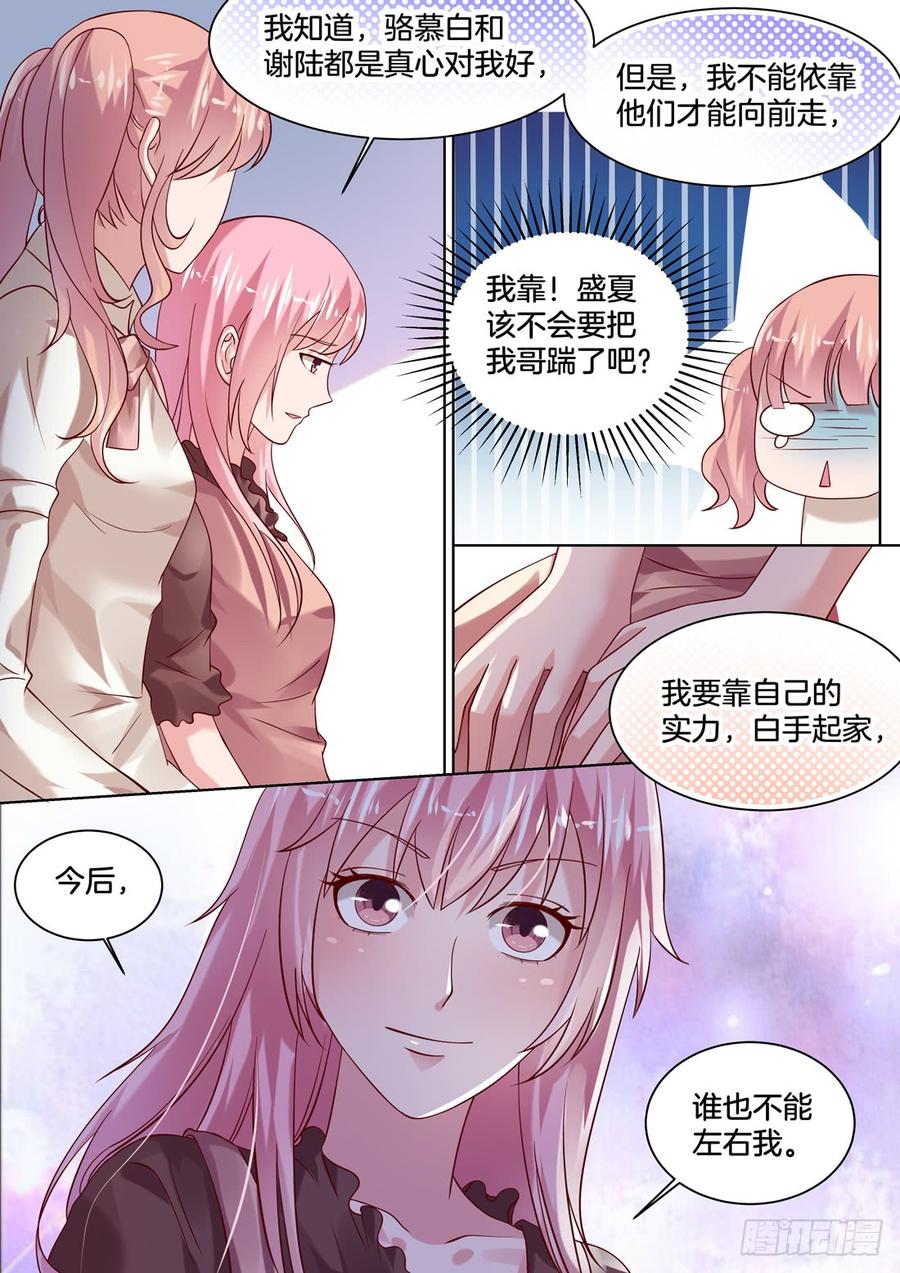你是我的小确幸韩漫全集-我要靠自己白手起家无删减无遮挡章节图片 
