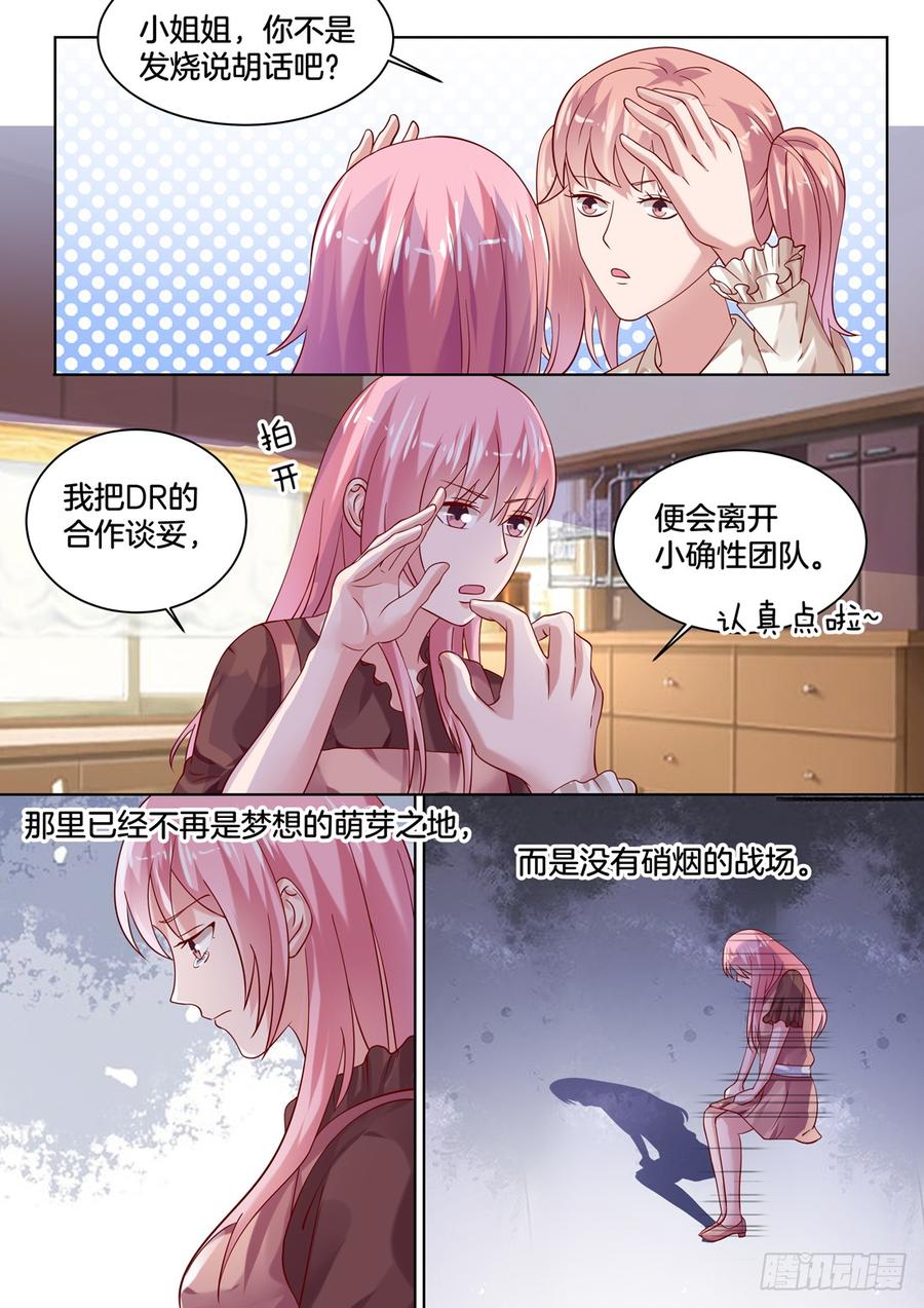 你是我的小确幸韩漫全集-我要靠自己白手起家无删减无遮挡章节图片 