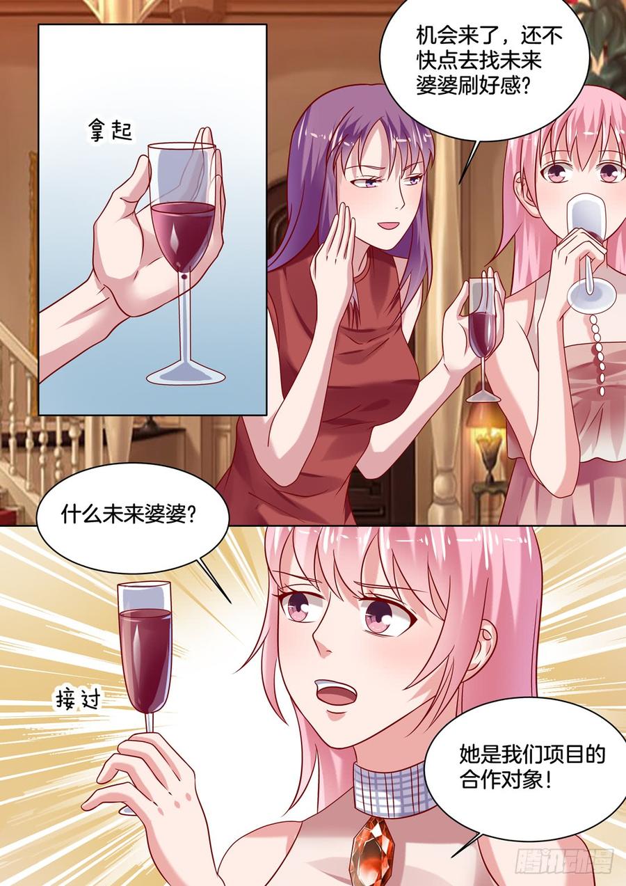 你是我的小确幸韩漫全集-还不去找未来婆婆刷好感！无删减无遮挡章节图片 