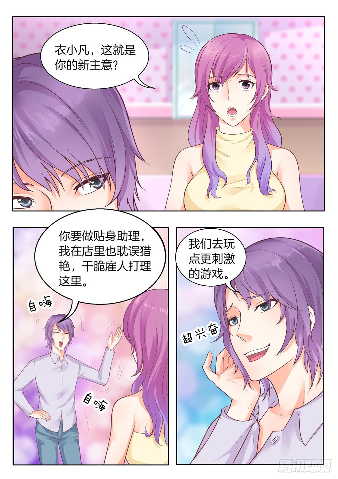 你是我的小确幸韩漫全集-第14话无删减无遮挡章节图片 