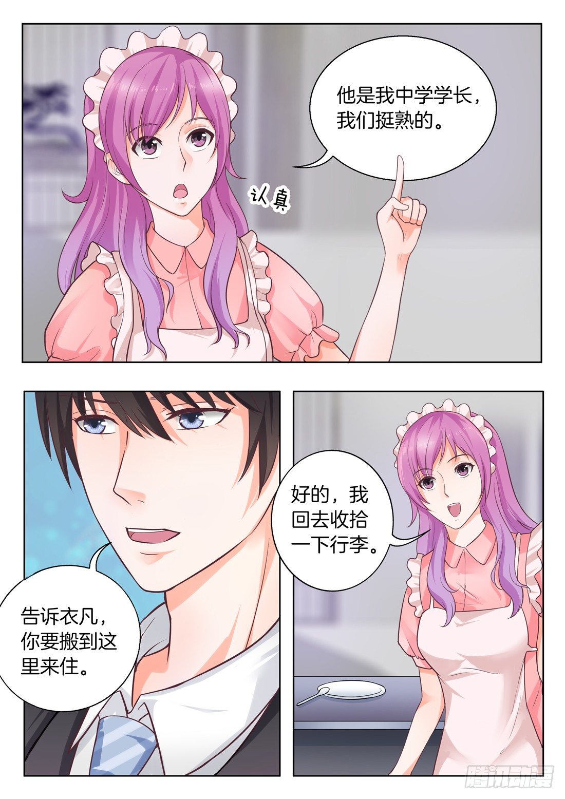 你是我的小确幸韩漫全集-第14话无删减无遮挡章节图片 