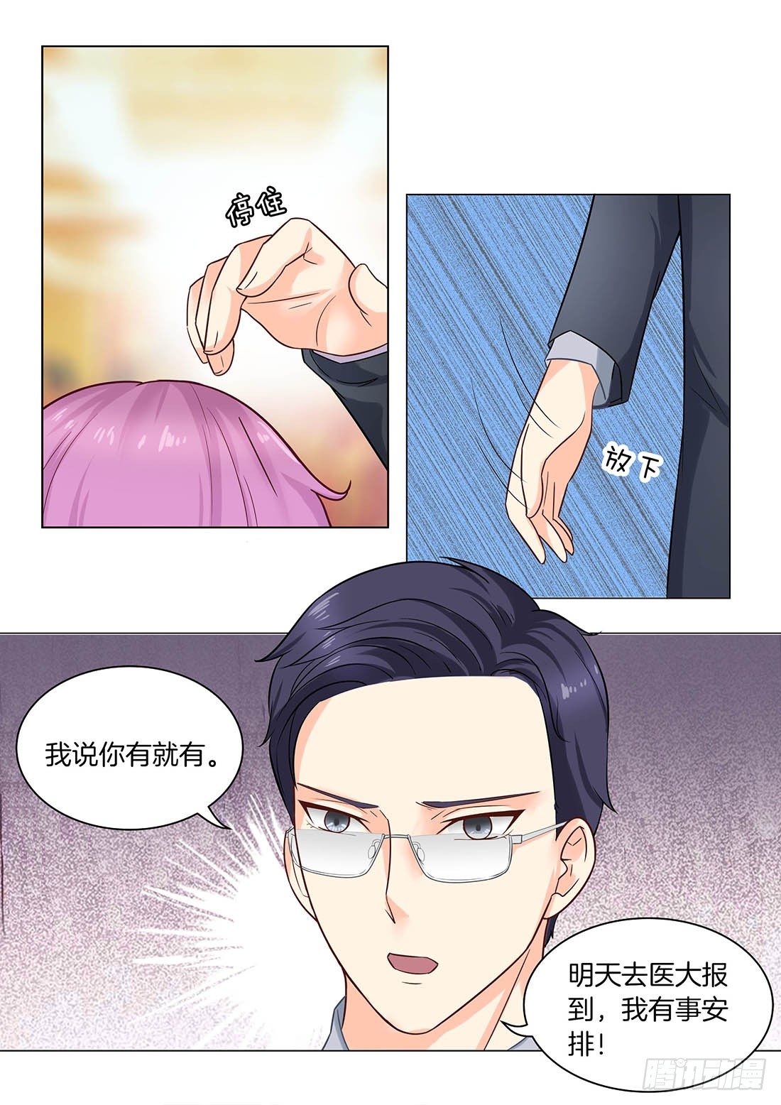 你是我的小确幸韩漫全集-第19话： 那个牲口！无删减无遮挡章节图片 