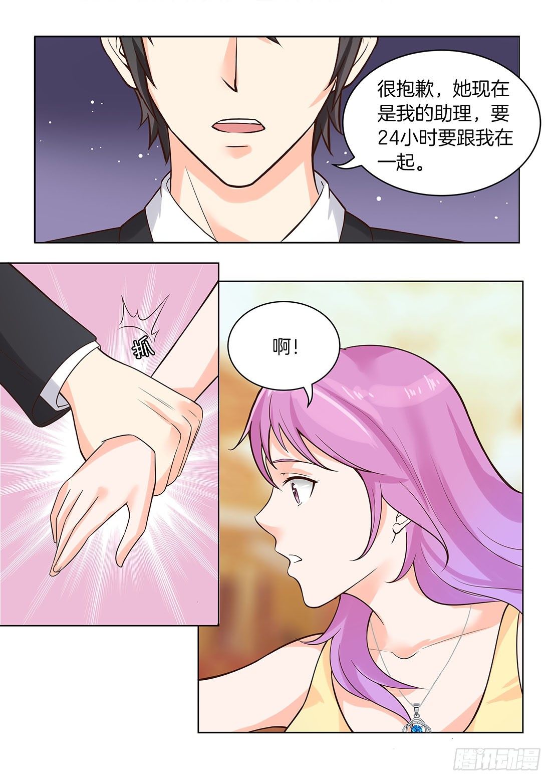 你是我的小确幸韩漫全集-第19话： 那个牲口！无删减无遮挡章节图片 