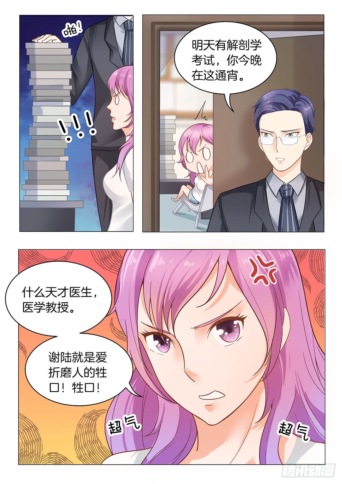 你是我的小确幸韩漫全集-第19话： 那个牲口！无删减无遮挡章节图片 