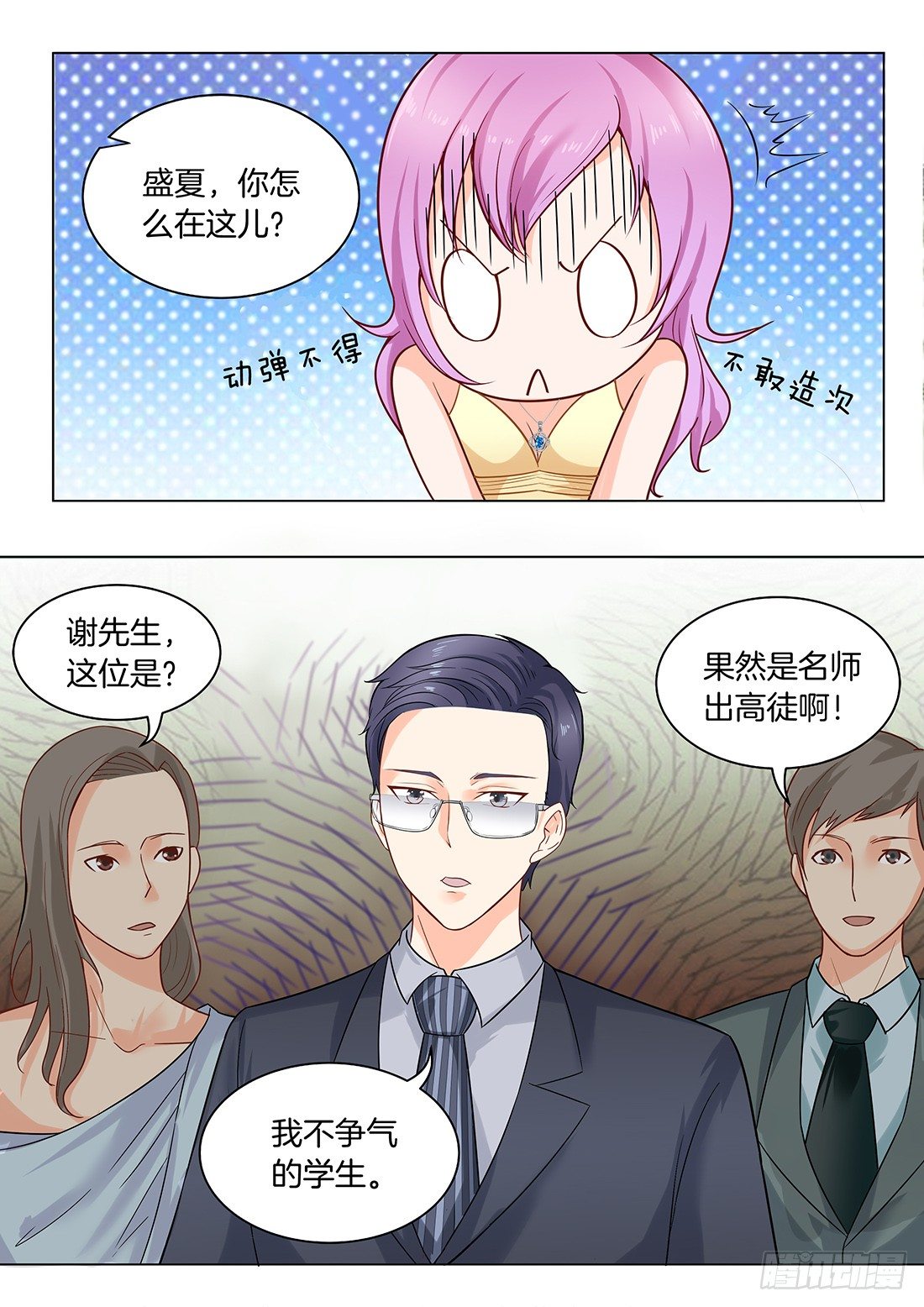 你是我的小确幸韩漫全集-第19话： 那个牲口！无删减无遮挡章节图片 