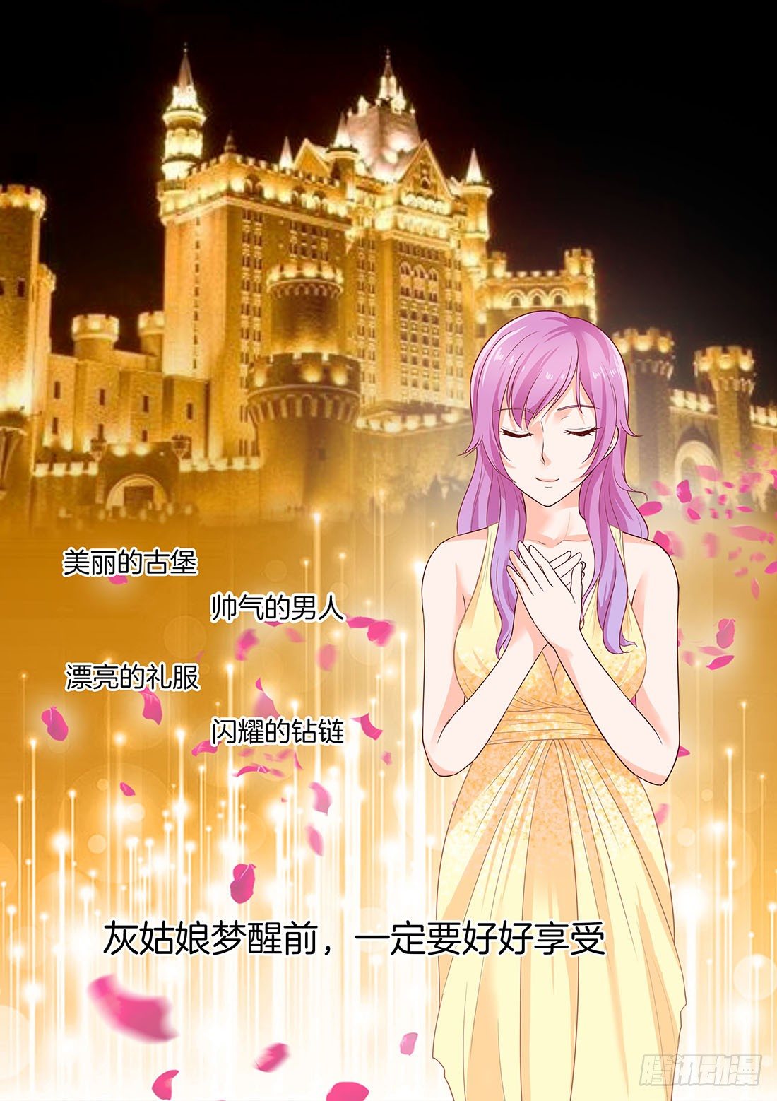 你是我的小确幸韩漫全集-第20话：灰姑娘的梦无删减无遮挡章节图片 