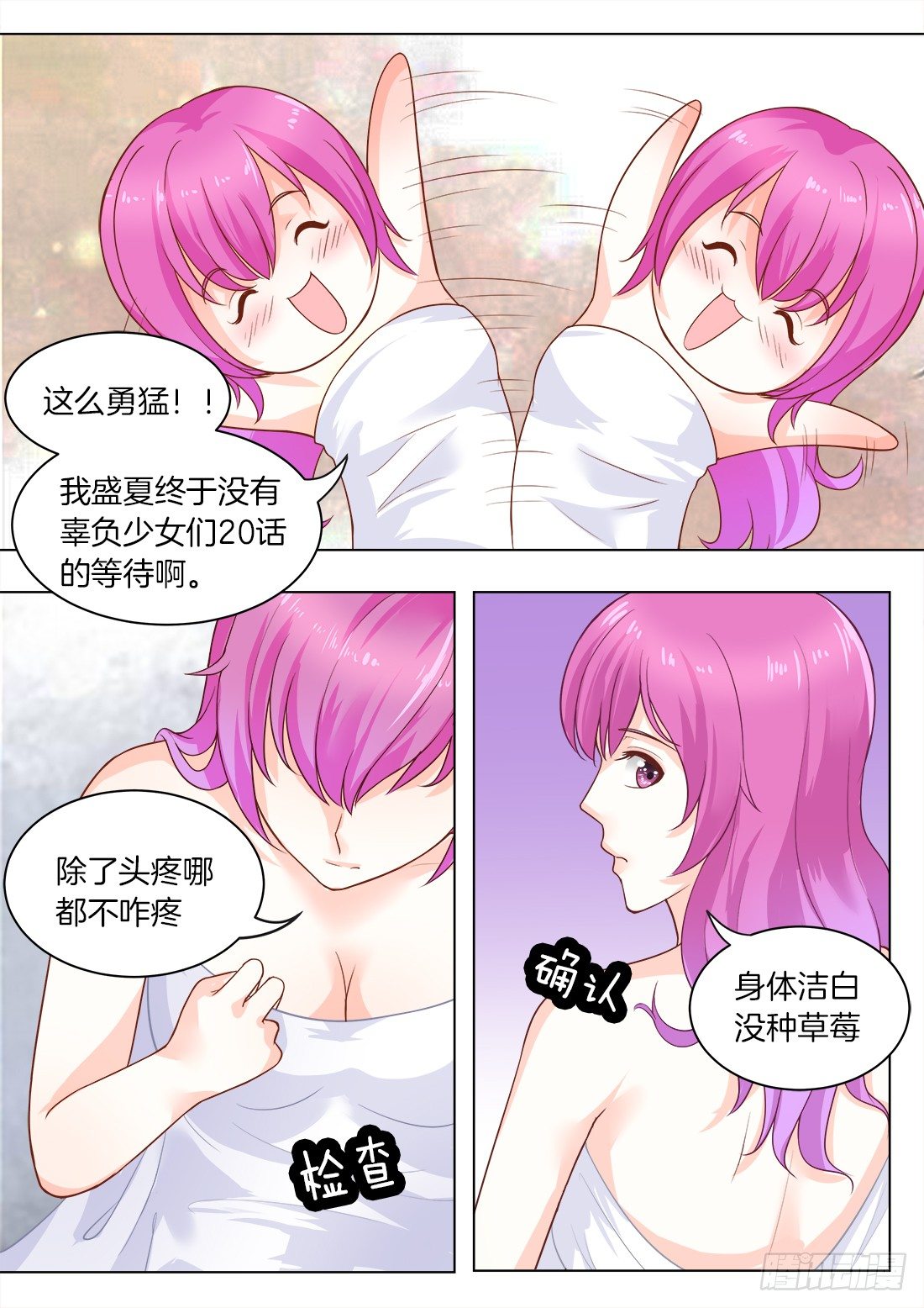 你是我的小确幸韩漫全集-第21话：爱占便宜的女人无删减无遮挡章节图片 
