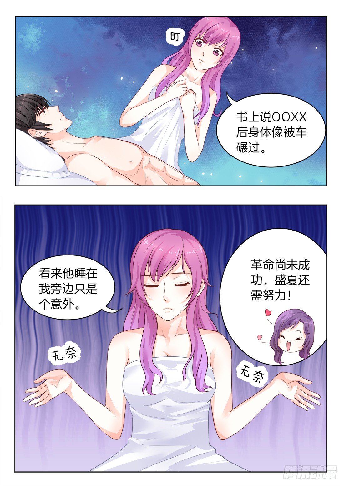 你是我的小确幸韩漫全集-第21话：爱占便宜的女人无删减无遮挡章节图片 