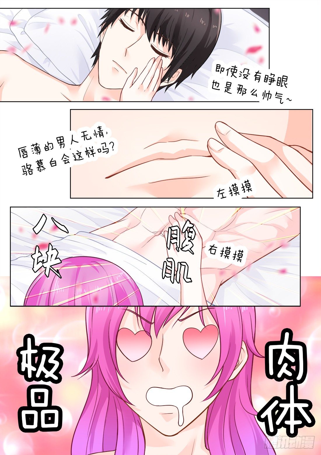 你是我的小确幸韩漫全集-第21话：爱占便宜的女人无删减无遮挡章节图片 