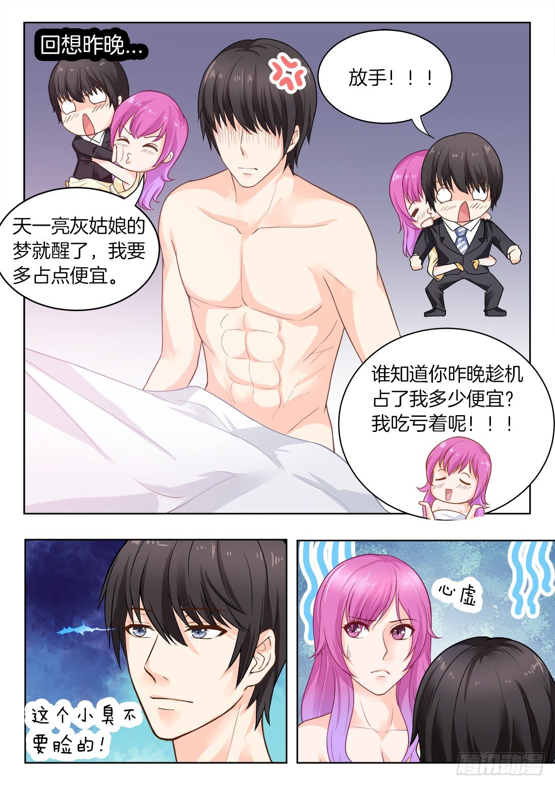 你是我的小确幸韩漫全集-第21话：爱占便宜的女人无删减无遮挡章节图片 