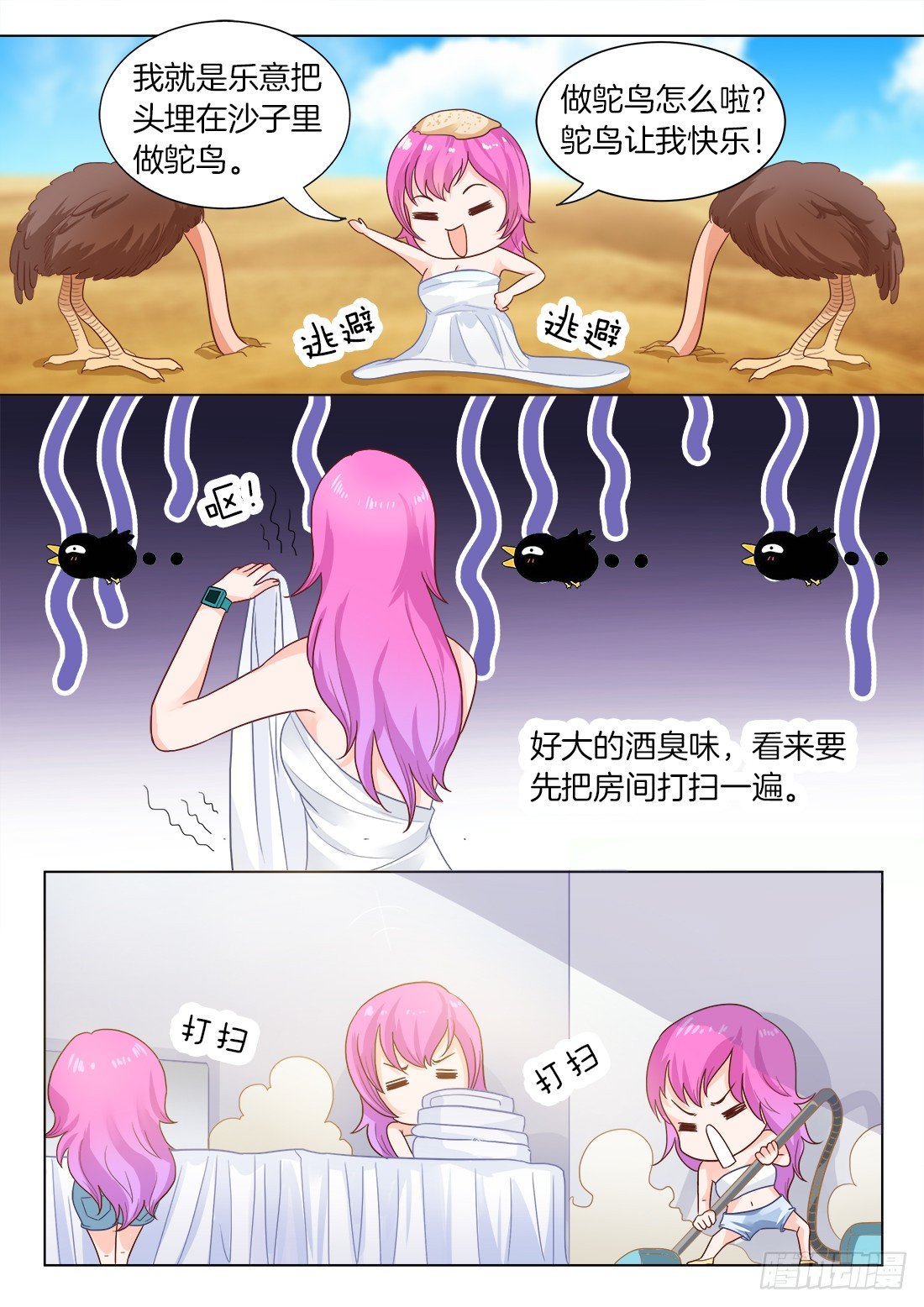 你是我的小确幸韩漫全集-第22话：鸵鸟让我快乐！无删减无遮挡章节图片 