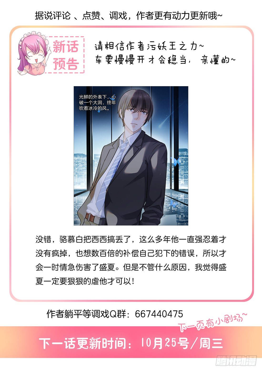 你是我的小确幸韩漫全集-第26话：骆慕白的回忆（上）无删减无遮挡章节图片 
