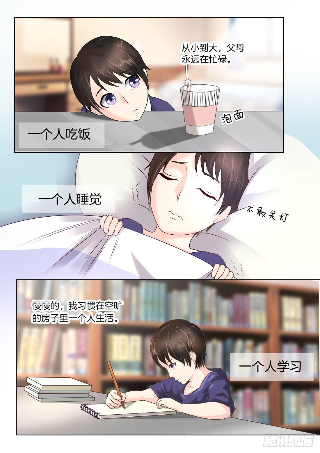 你是我的小确幸韩漫全集-第26话：骆慕白的回忆（上）无删减无遮挡章节图片 