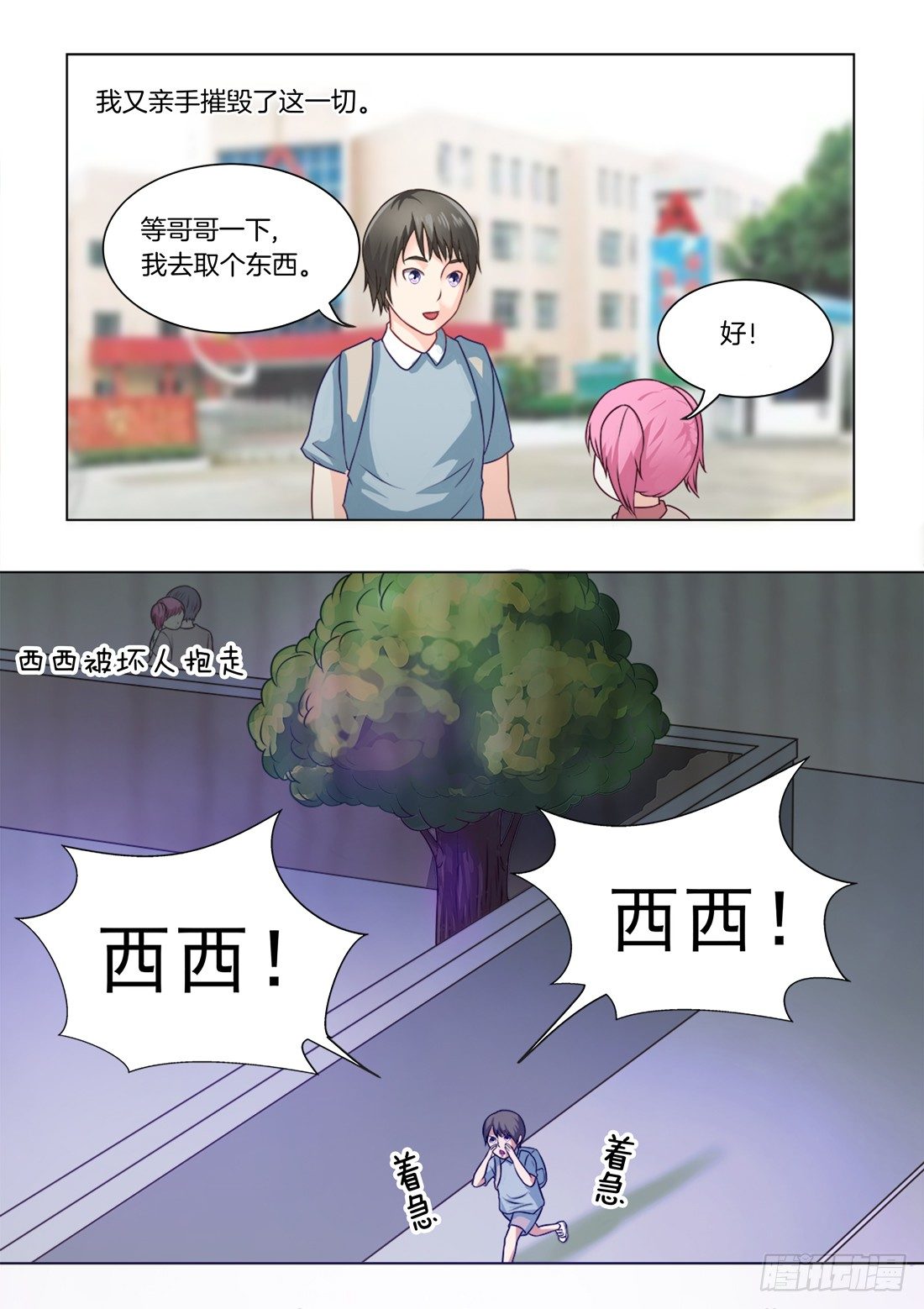 你是我的小确幸韩漫全集-第26话：骆慕白的回忆（上）无删减无遮挡章节图片 