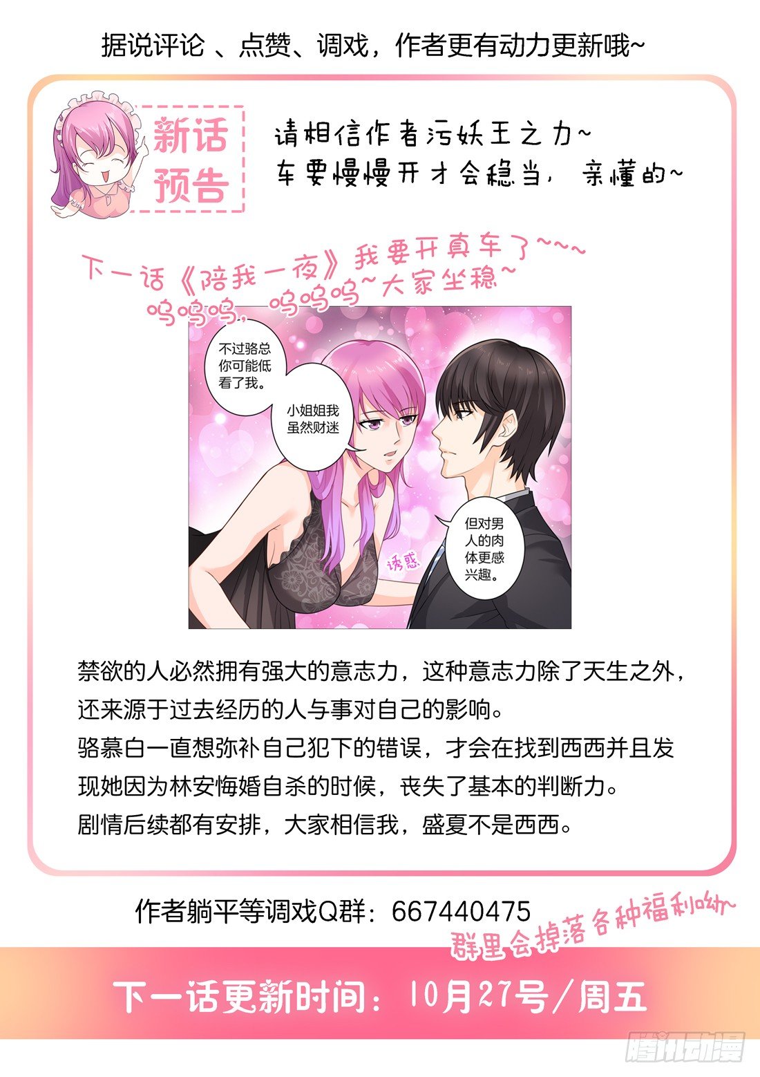 你是我的小确幸韩漫全集-第27话：骆慕白的回忆（下）无删减无遮挡章节图片 