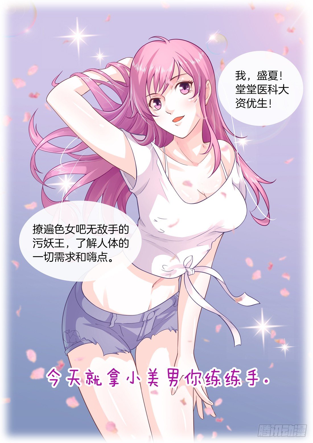 你是我的小确幸韩漫全集-第3话无删减无遮挡章节图片 