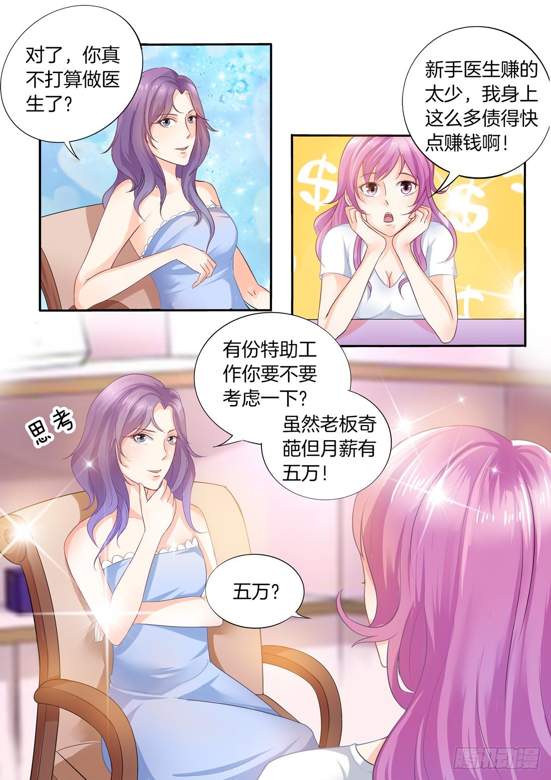 你是我的小确幸韩漫全集-第3话无删减无遮挡章节图片 