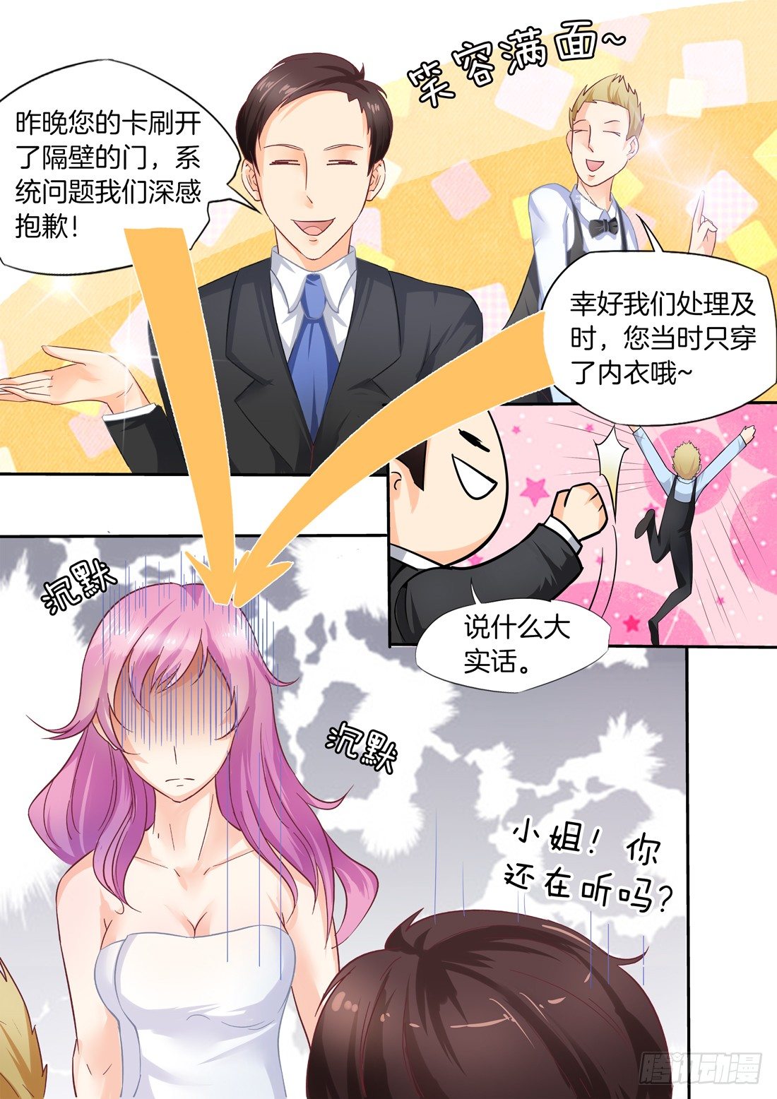 你是我的小确幸韩漫全集-第3话无删减无遮挡章节图片 